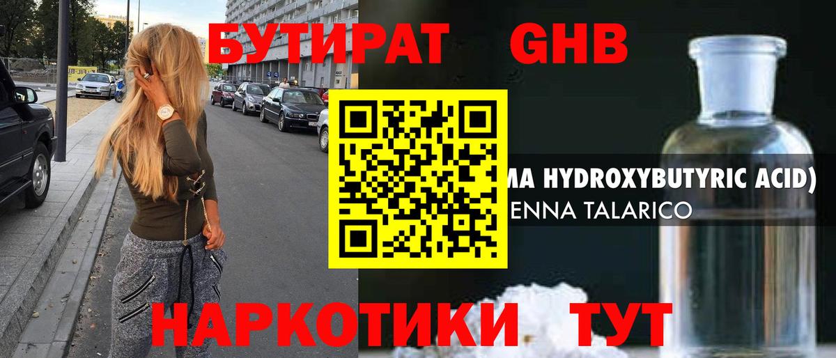 Ростов-на-Дону  Бутират 1.4BDO  Бутират  Вход с VPN 
