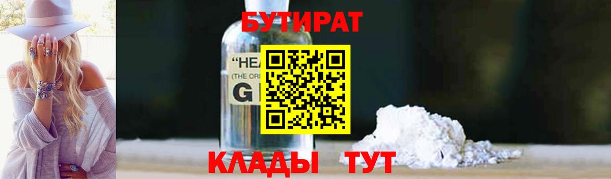 БУТИРАТ оксибутират Ростов-на-Дону